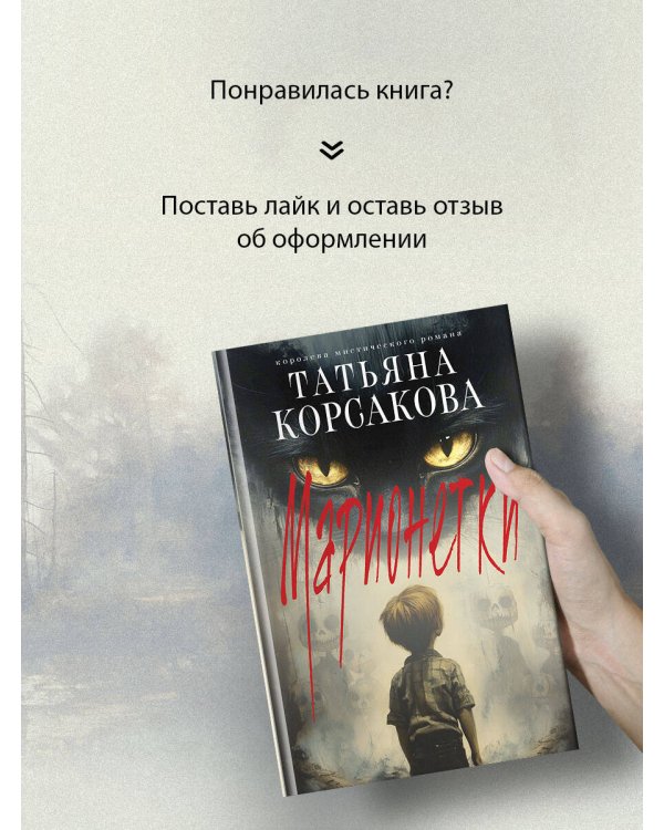 Марионетки