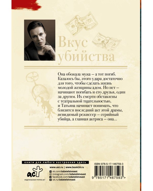 Вкус убийства