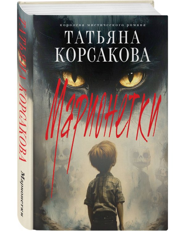 Марионетки