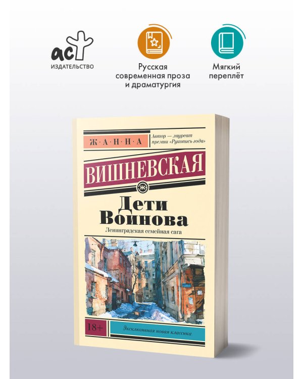 Дополнительное изображение книги «Дети Воинова»