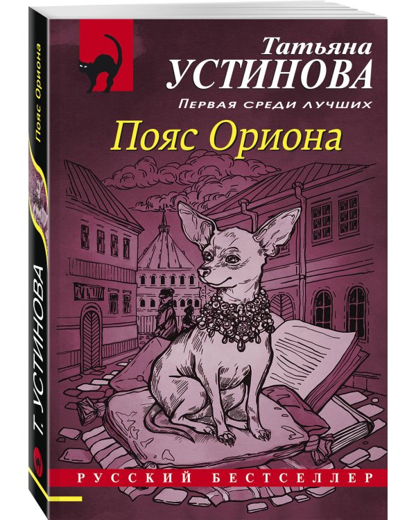 Пояс Ориона
