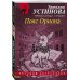 Пояс Ориона