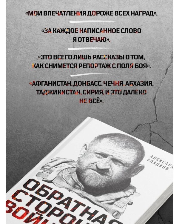 Дополнительное изображение книги «Обратная сторона войны»