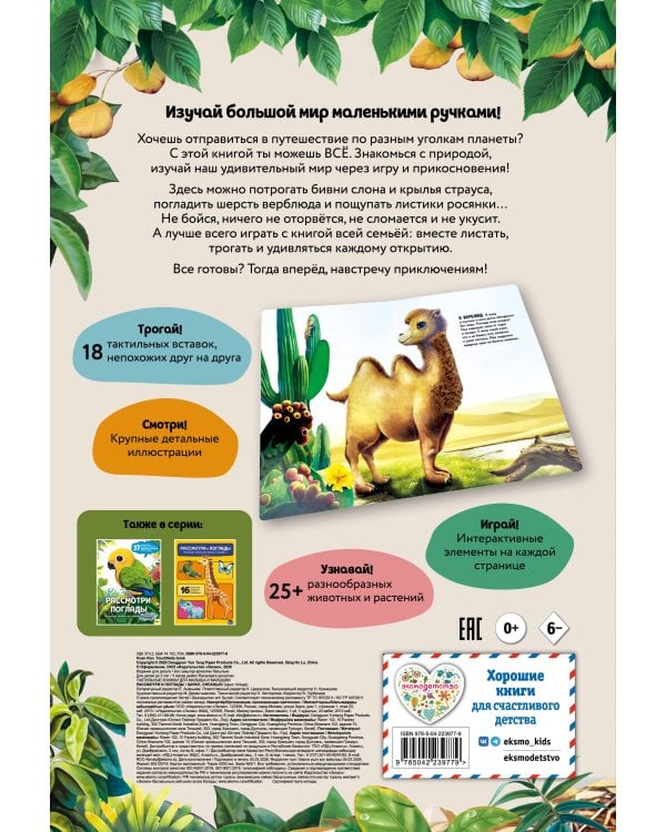 Дополнительное изображение книги «Рассмотри и погладь! (панда)»