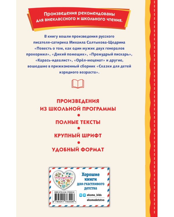 Премудрый пискарь. Рассказы и сказки (ил. А. Фомина)