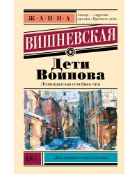 Дети Воинова