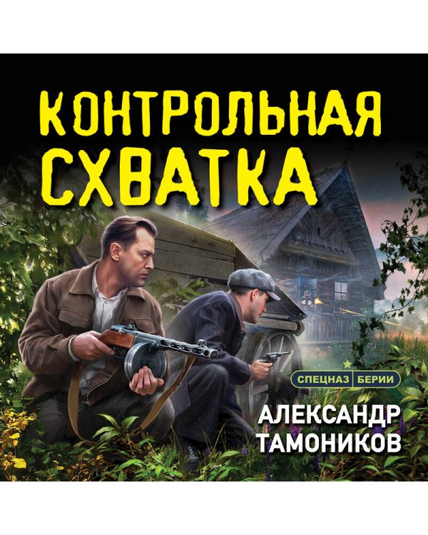 Контрольная схватка