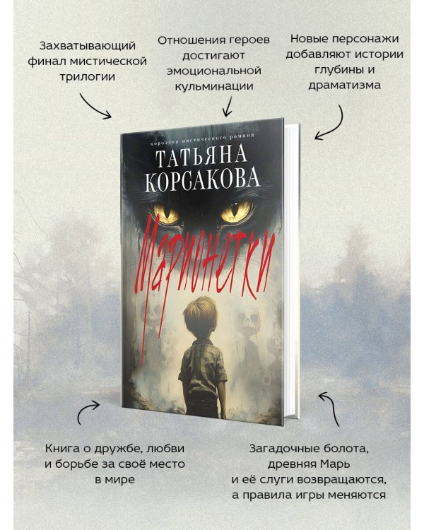 Марионетки