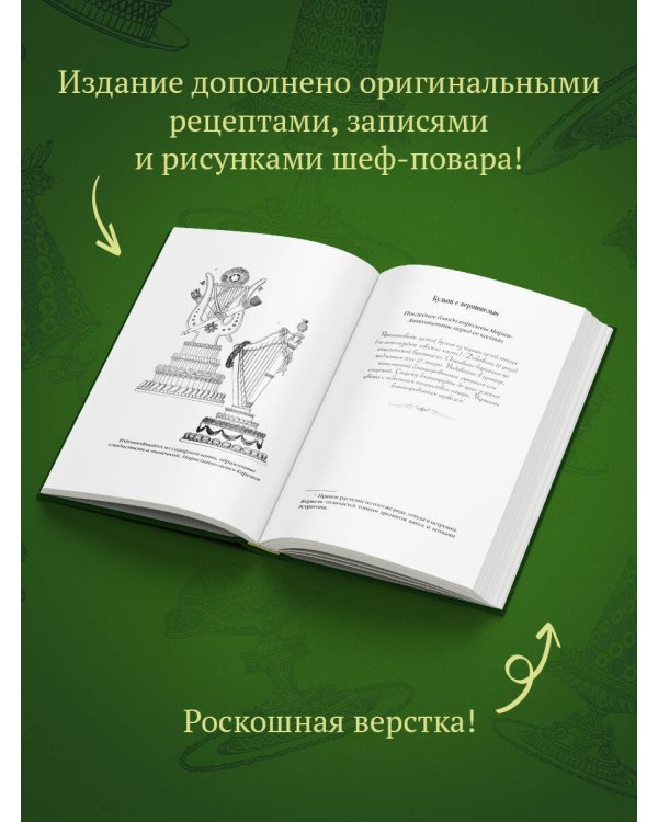 Антуан Карем. Повар королей