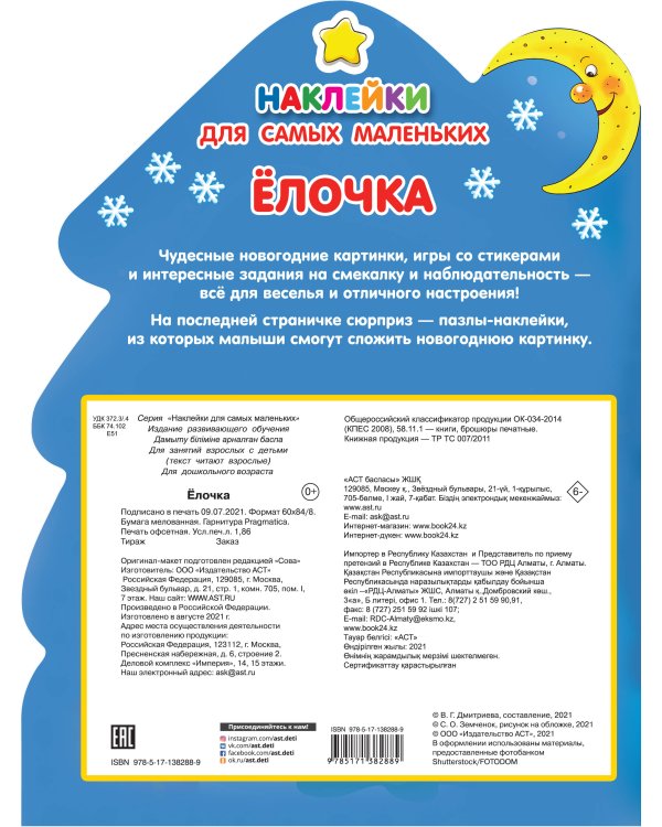 Елочка