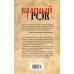 Дополнительное изображение книги «Дмитрий Менделеев. Жизнь и открытия»