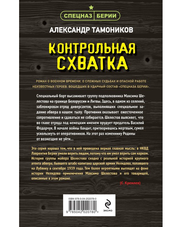 Контрольная схватка