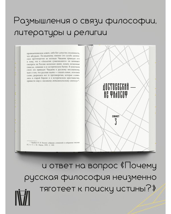 Русская философия в 7 сюжетах. "Немота наших лиц"