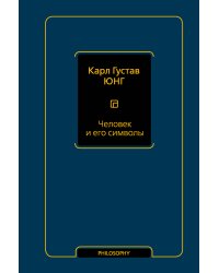 Человек и его символы