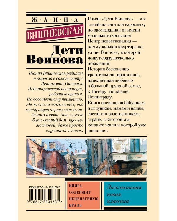 Дополнительное изображение книги «Дети Воинова»