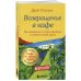 Возвращение в кафе. Как избавиться от груза проблем и поймать волну удачи