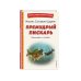 Премудрый пискарь. Рассказы и сказки (ил. А. Фомина)