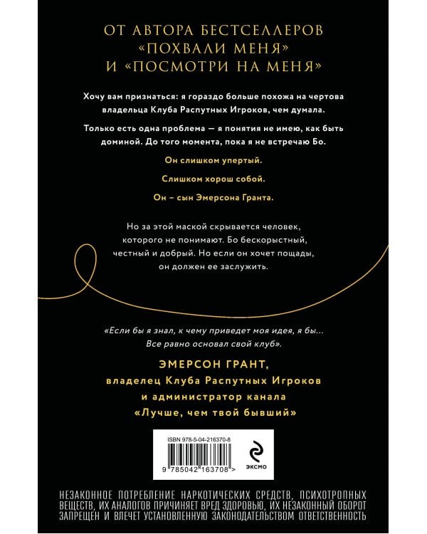 Комплект из 3-х книг (Похвали меня + Посмотри на меня + Пощади меня)