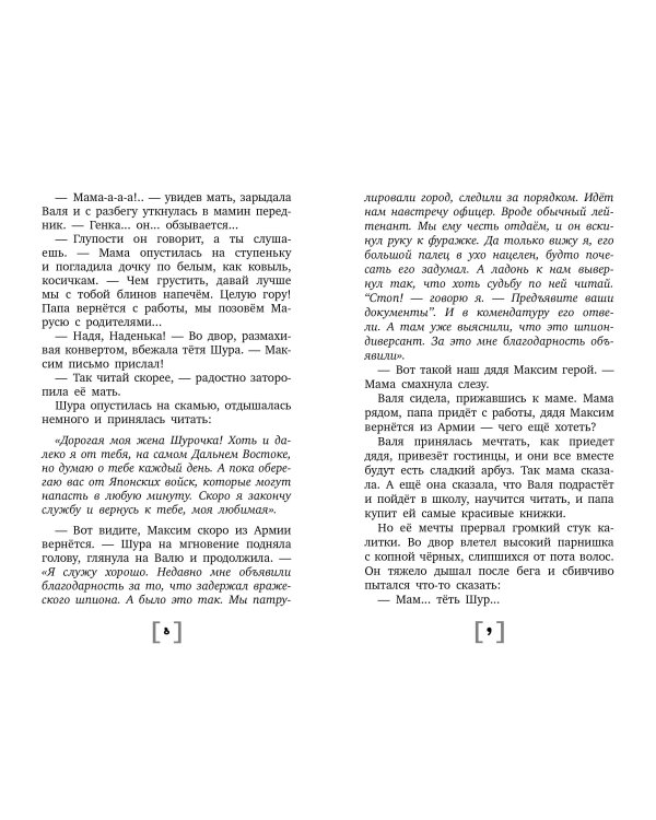 Папа вернётся. Валя