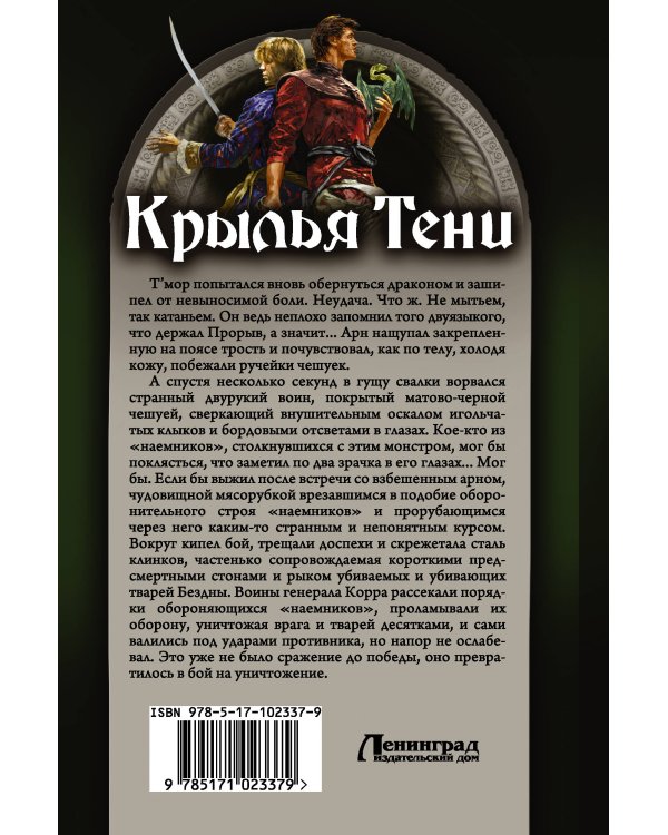 Крылья тени