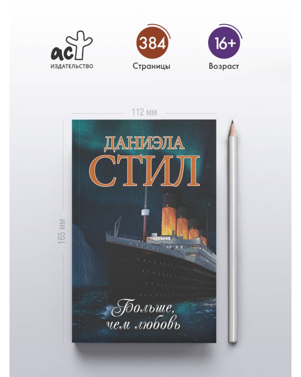 Больше, чем любовь
