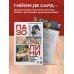 Дополнительное изображение книги «ПАЗОЛИНИ. Как классическое искусство сформировало гения кино»