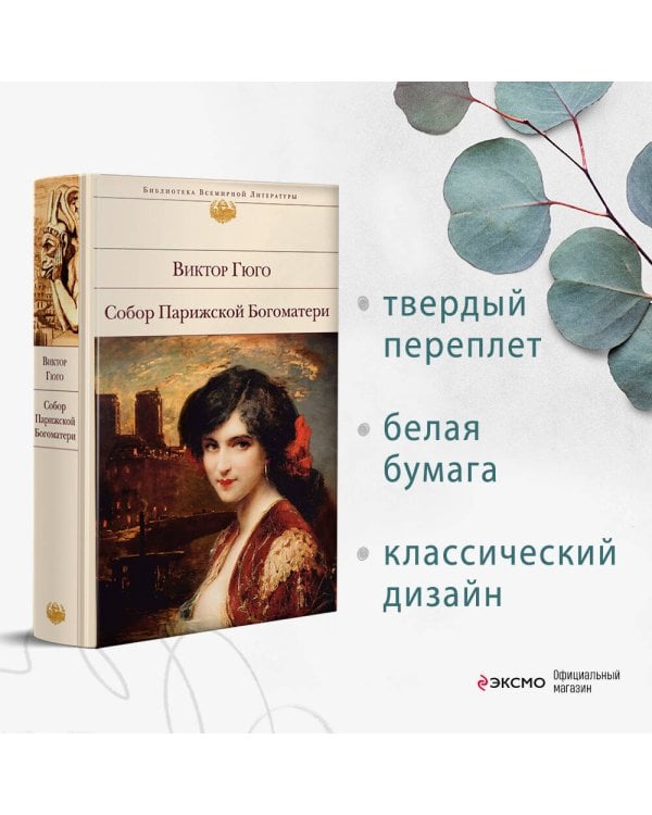 Собор Парижской Богоматери