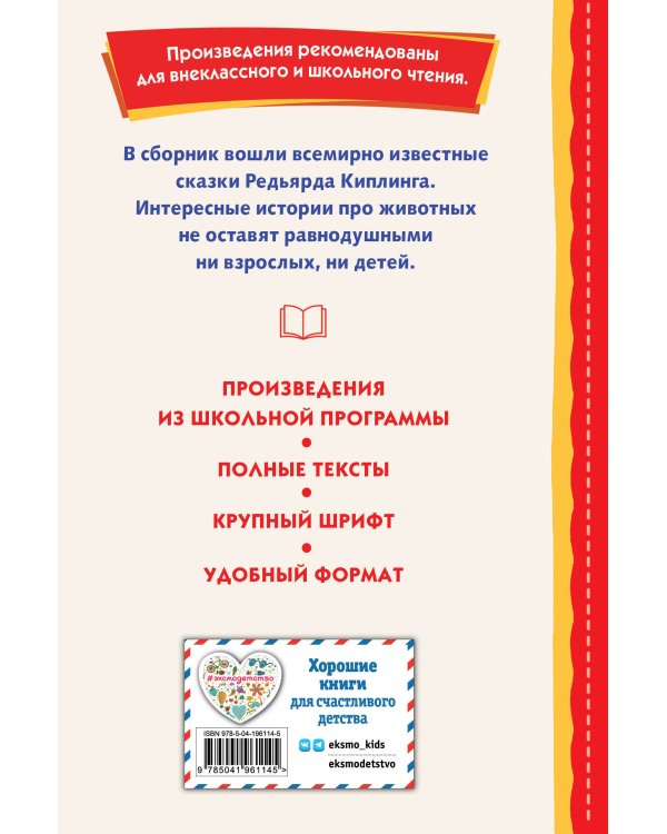 Рикки-Тикки-Тави. Сказки (ил. В. Канивца)
