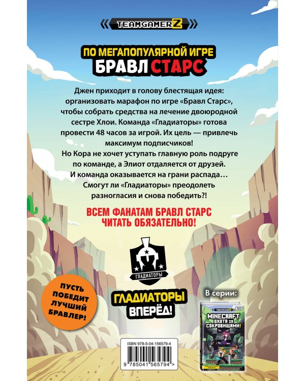 БРАВЛ СТАРС. Марафон 48