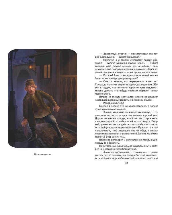 Премудрый пискарь. Рассказы и сказки (ил. А. Фомина)