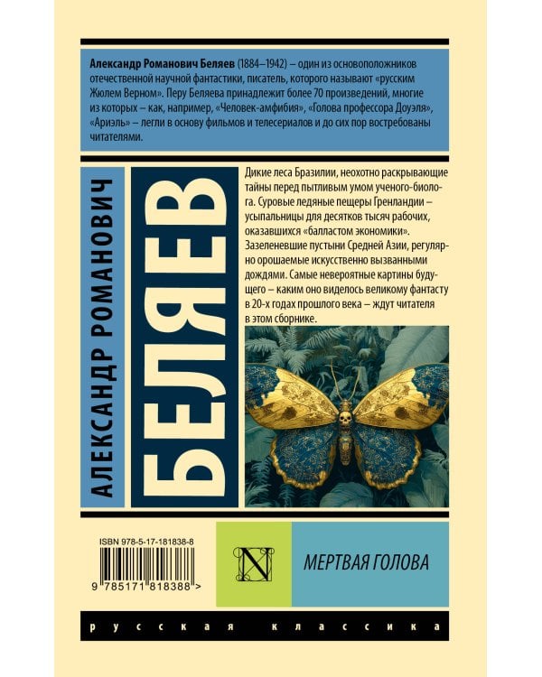 Мертвая голова