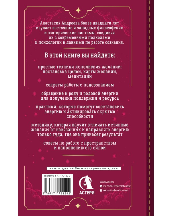 Три ключа к исполнению желаний. Практики управления реальностью