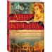 Дополнительное изображение книги «Черный бриллиант Соньки Золотой Ручки»