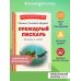 Премудрый пискарь. Рассказы и сказки (ил. А. Фомина)