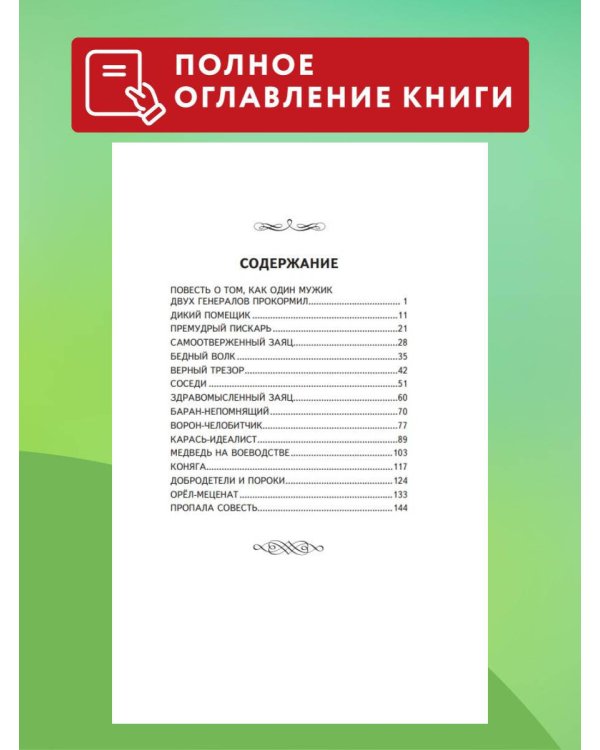Премудрый пискарь. Рассказы и сказки (ил. А. Фомина)