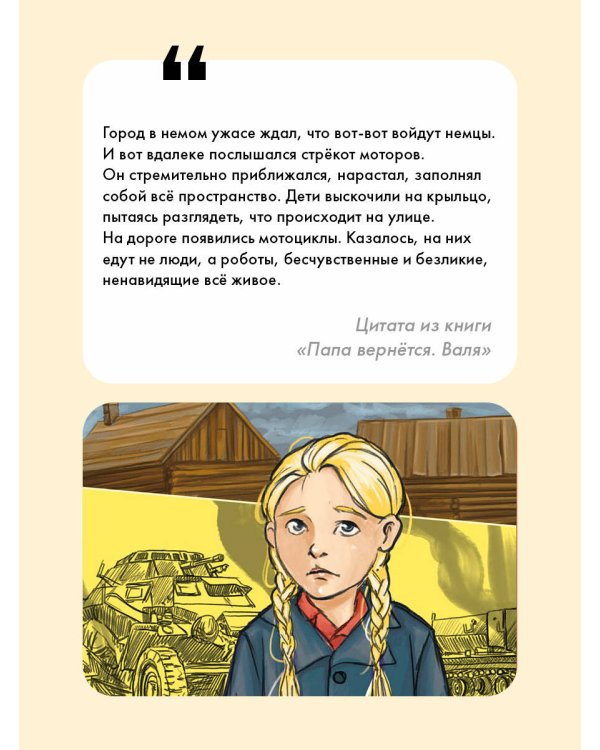 Папа вернётся. Валя