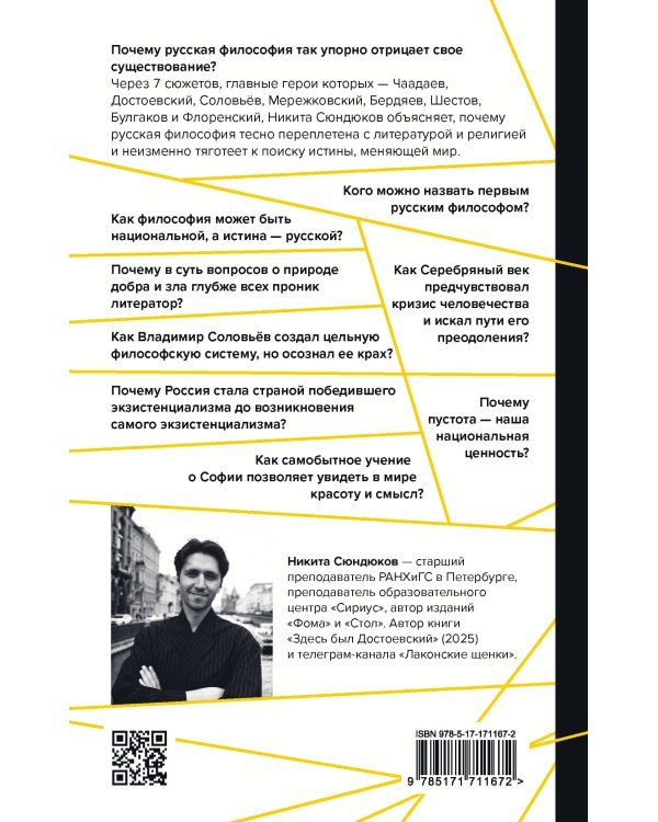 Русская философия в 7 сюжетах. "Немота наших лиц"