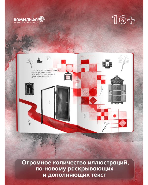 Александр Блок. Поэзия. Невидимка