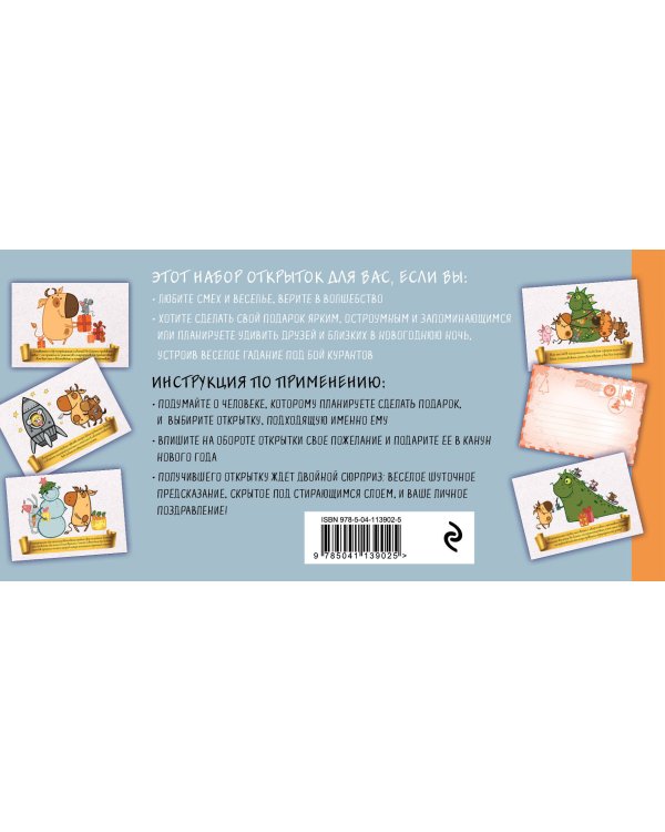 Веселого Нового года! Набор открыток "Год белого быка" со стирающимся слоем