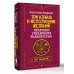 Школа эзотерики Три ключа к исполнению желаний. Практики управления реальностью