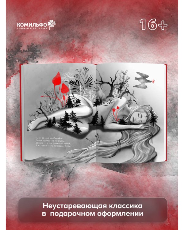 Александр Блок. Поэзия. Невидимка