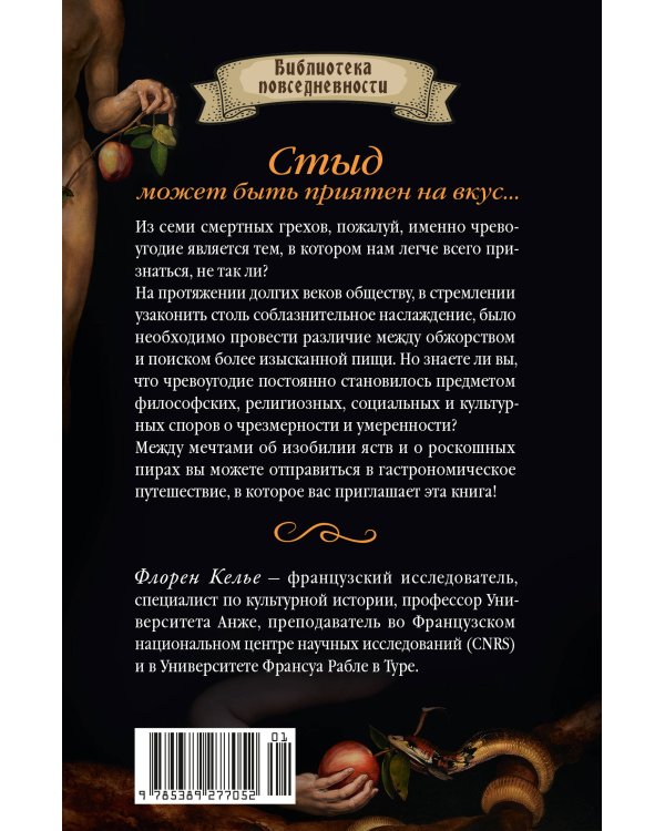 Искушение едой: Обжоры или гурманы?