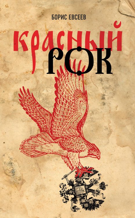 Обложка книги «Дмитрий Менделеев. Жизнь и открытия» — Штефан Николай, ISBN 9785699507276