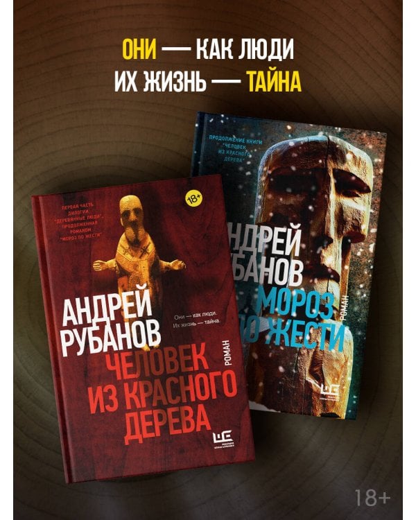 Дополнительное изображение книги «Человек из красного дерева»