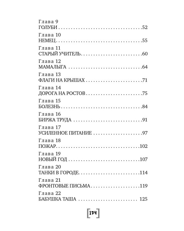 Папа вернётся. Валя