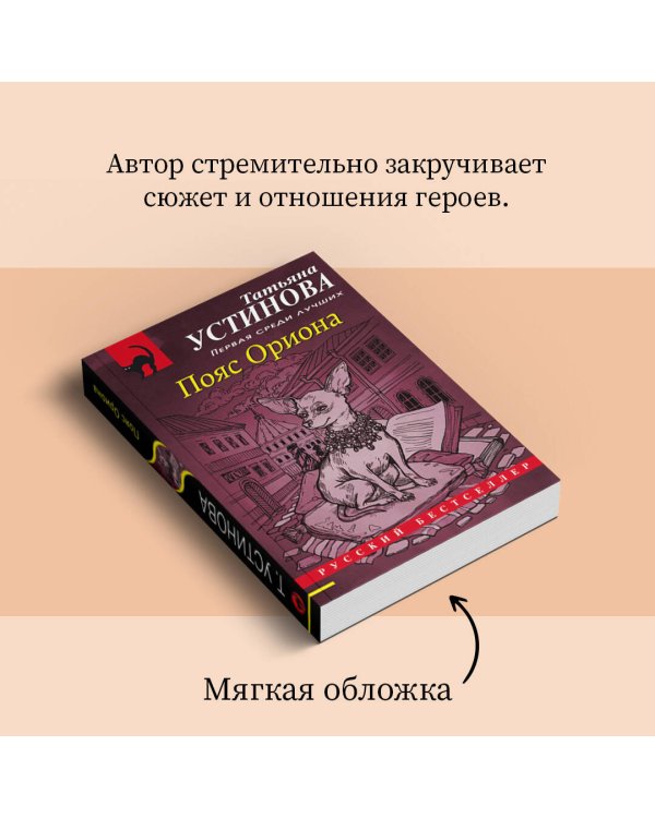 Пояс Ориона