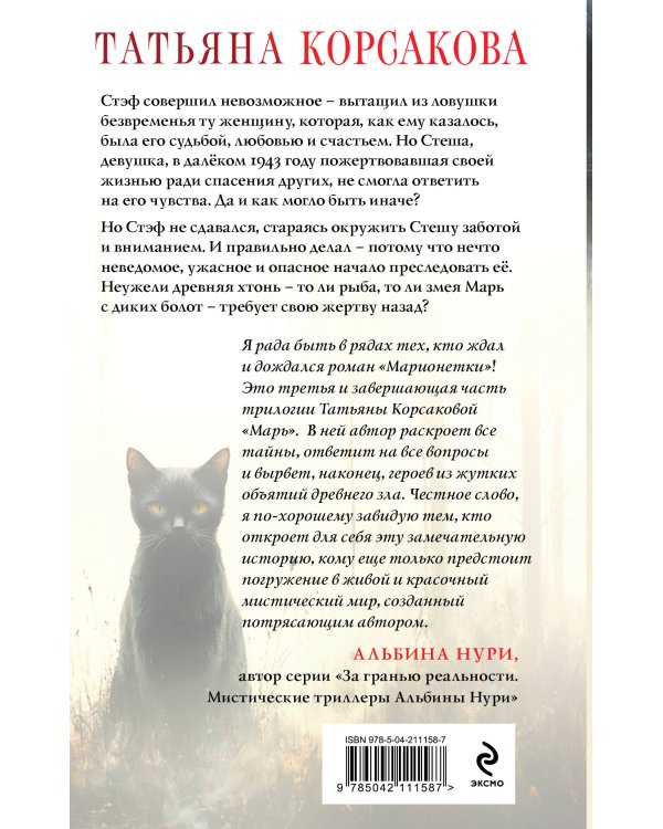 Марионетки