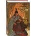 Хиты китайского фэнтези Комплект Система «Спаси-Себя-Сам» для Главного Злодея