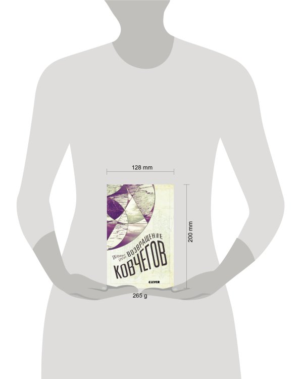 Дополнительное изображение книги «Возвращение ковчегов»