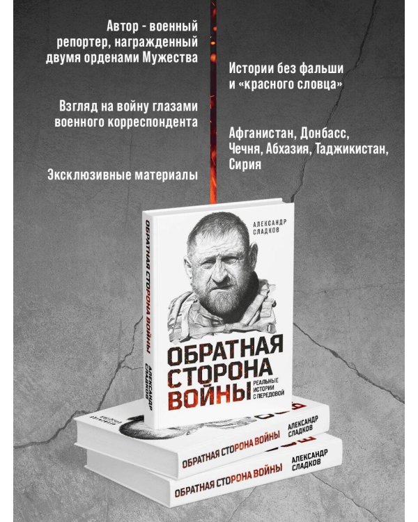 Дополнительное изображение книги «Обратная сторона войны»